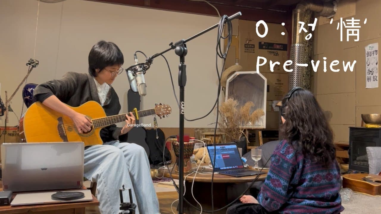 까르 - [O: 정 '情'] Pre-view 선공개!