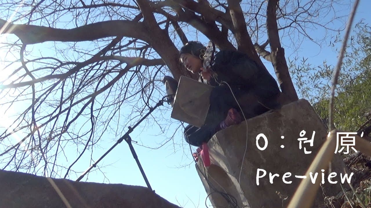 까르 - [O : 원 '原'] pre-view 선공개!