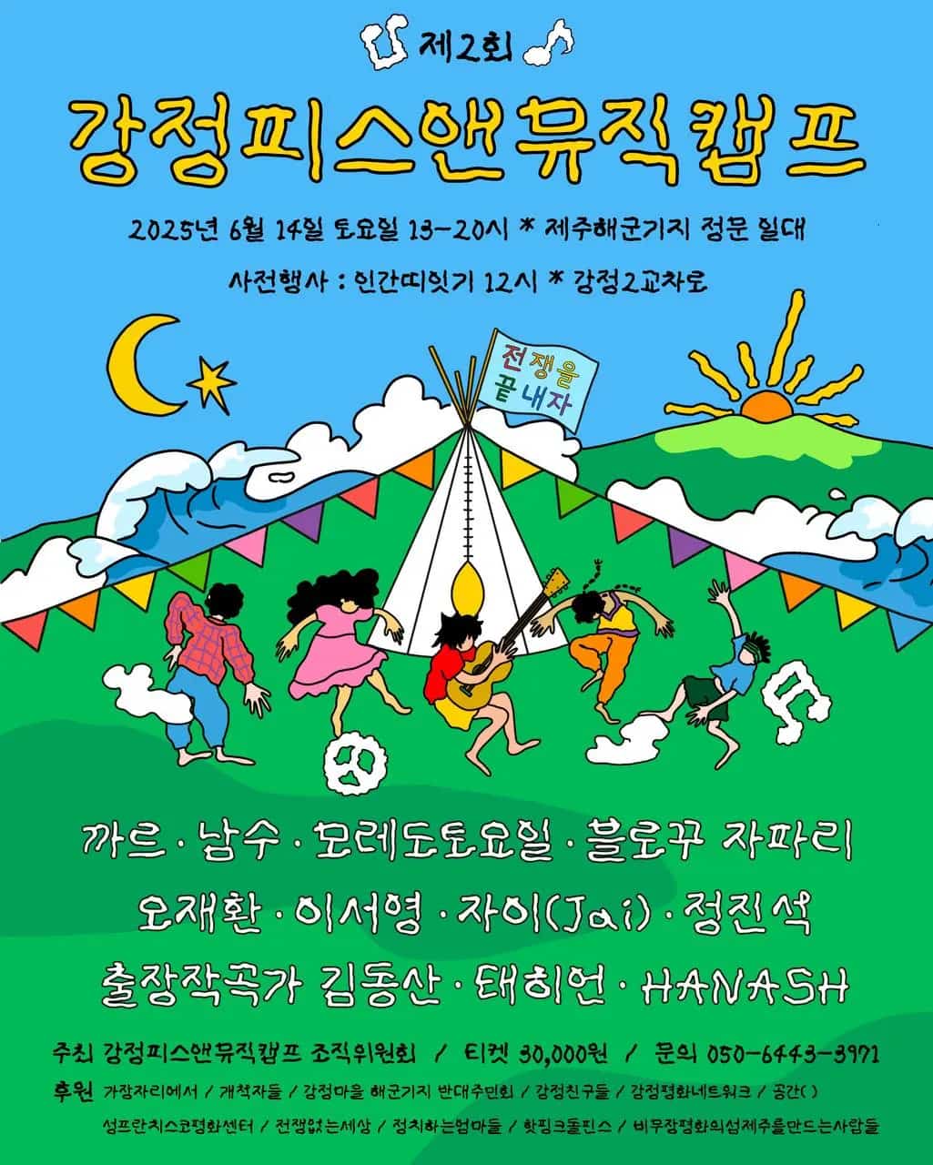 Foto des Gangjeong Peace Music Camps 2025