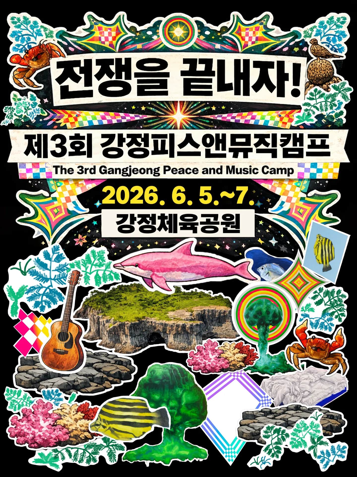 Cartaz oficial do 3.º Gangjeong Peace Music Camp 2026 — 5–7 de junho, aldeia de Gangjeong, Jeju, 50 grupos