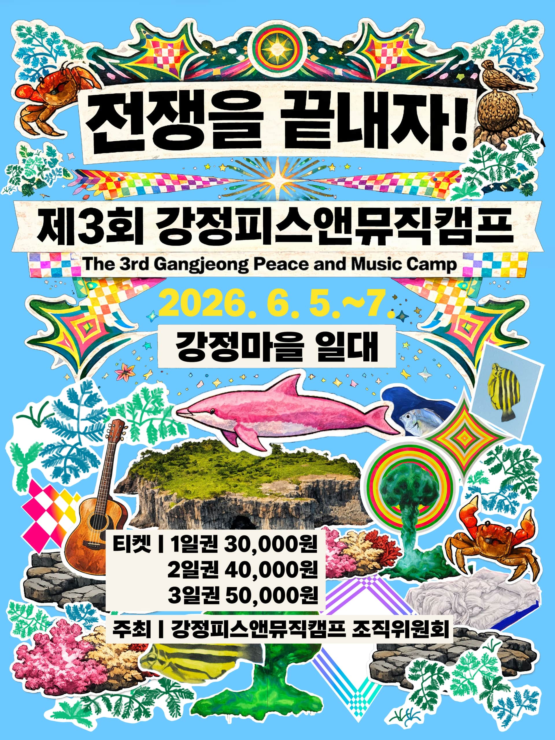 Cartel oficial del 3.º Gangjeong Peace Music Camp 2026 — del 5 al 7 de junio, aldea de Gangjeong, Jeju, 51 grupos