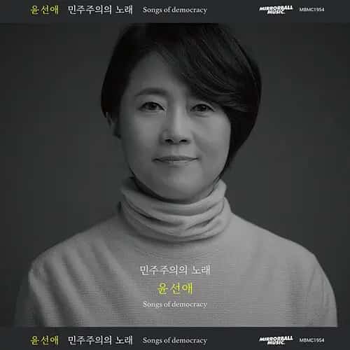 윤선애