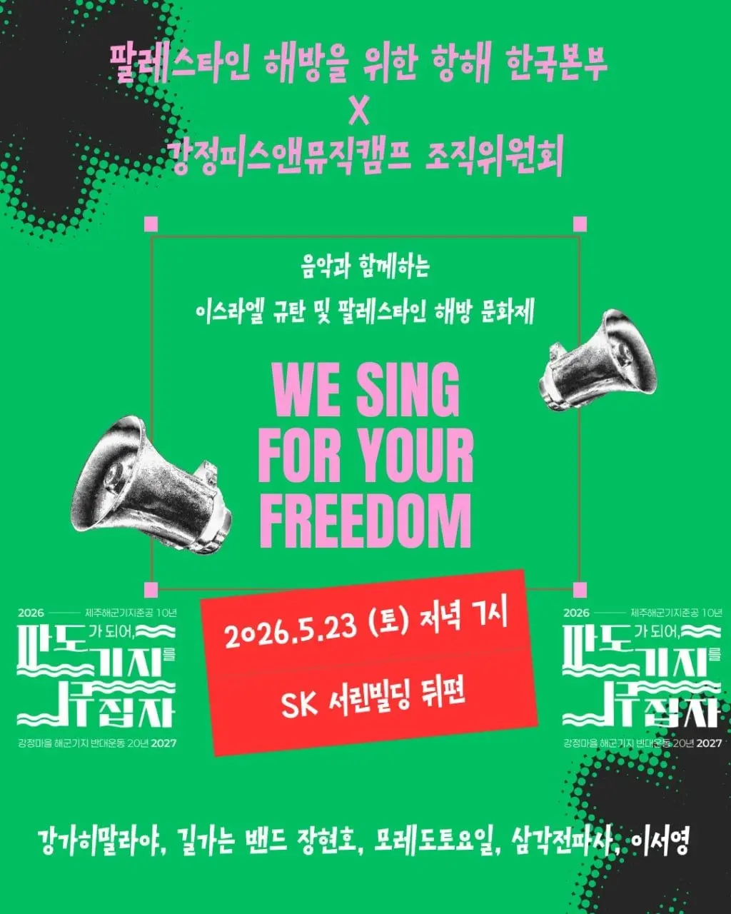 Festival de Música em Condenação a Israel pela Libertação da Palestina "WE SING FOR YOUR FREEDOM"