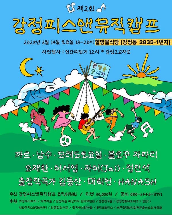 Concerto de paz: Gangjeong Peace Music Camp será realizado no dia 14