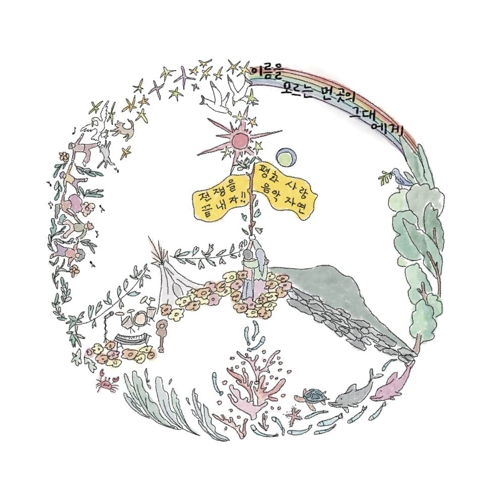 Nascido em Gangjeong: canções de 12 músicos que rezam pela paz mundial