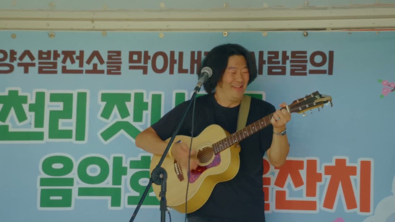 길가는 밴드 장현호 라이브 @풍천리 잣나무골 음악회