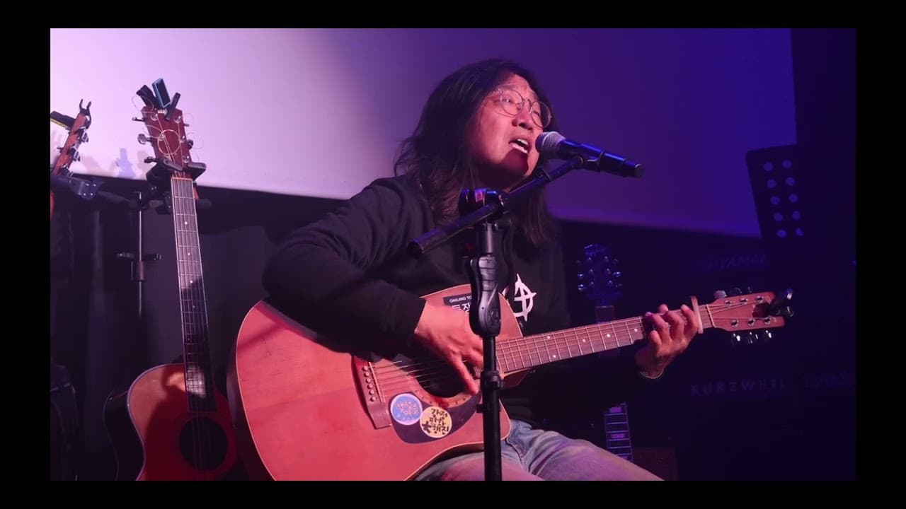 동지여 굳세게 - 조약골