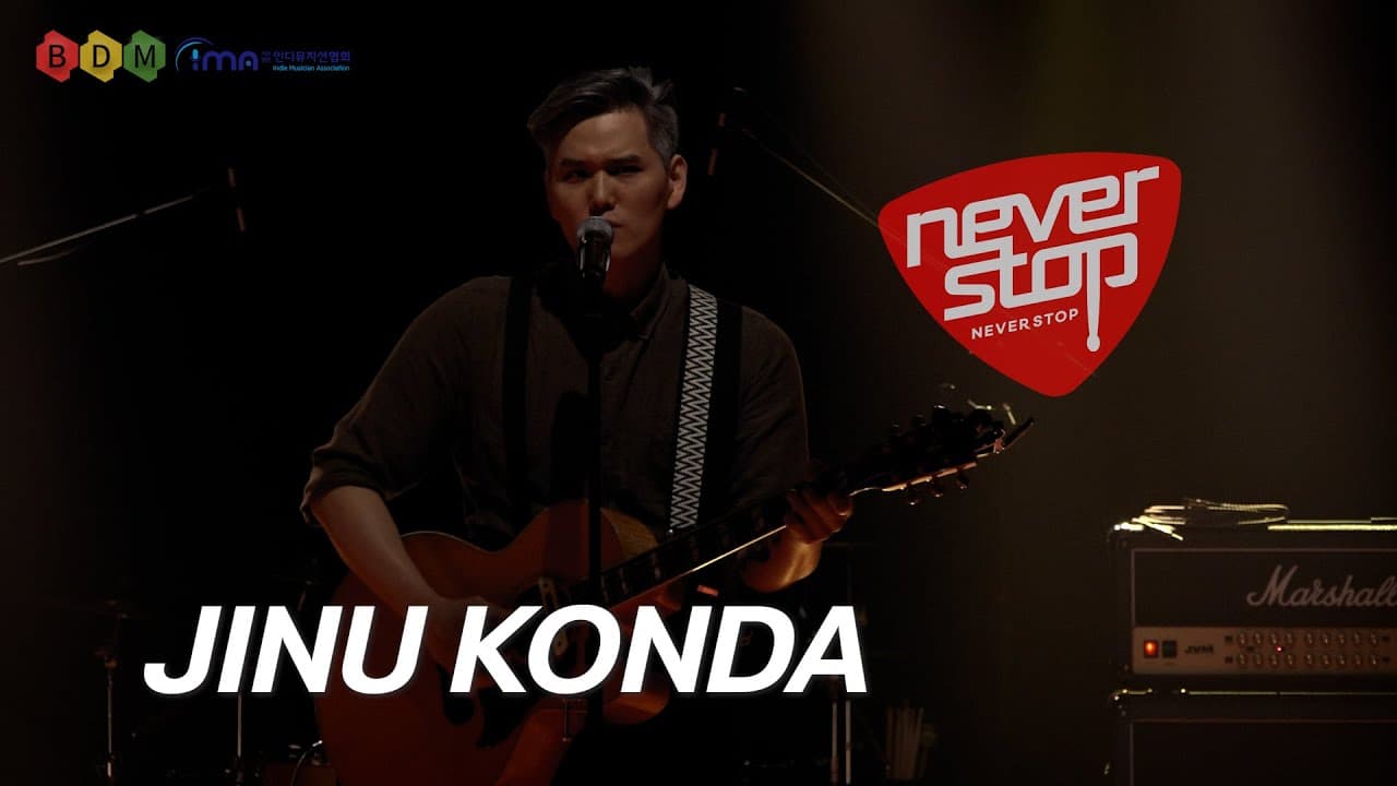지누콘다(JINU KONDA) - NEVER STOP Vol.4