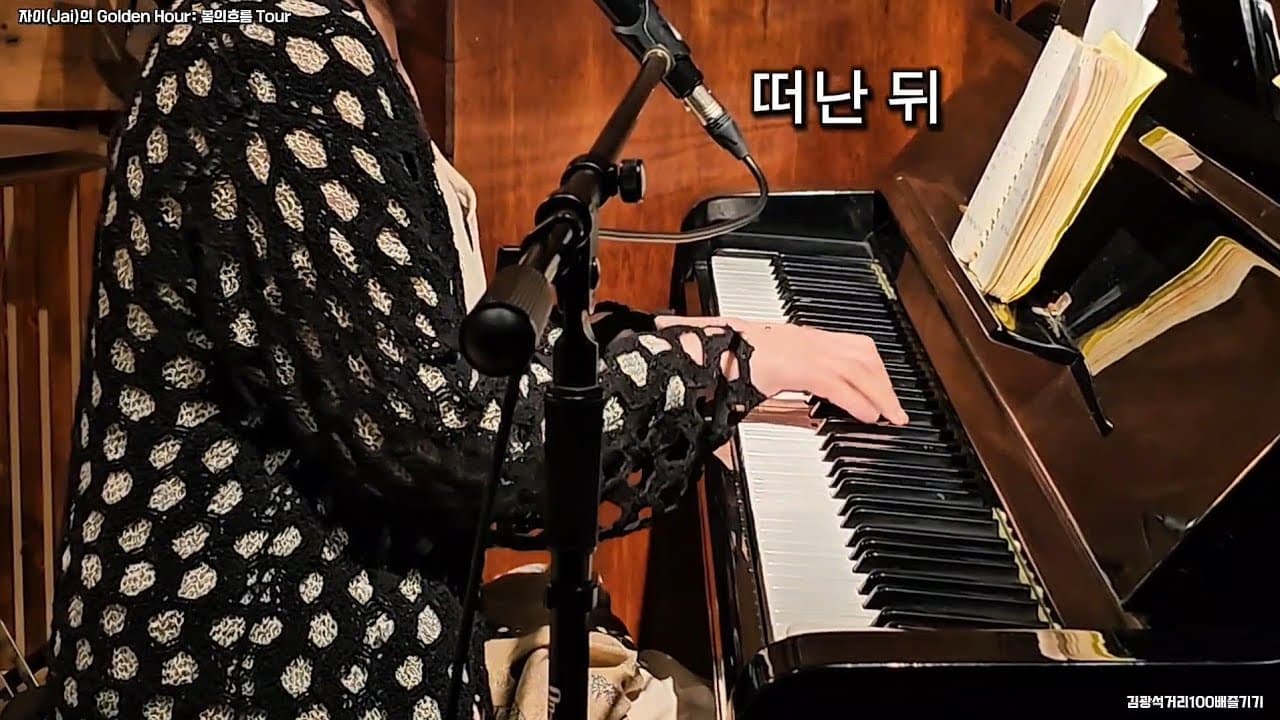 자이 - 떠난 뒤 (Nabal Acoustic)