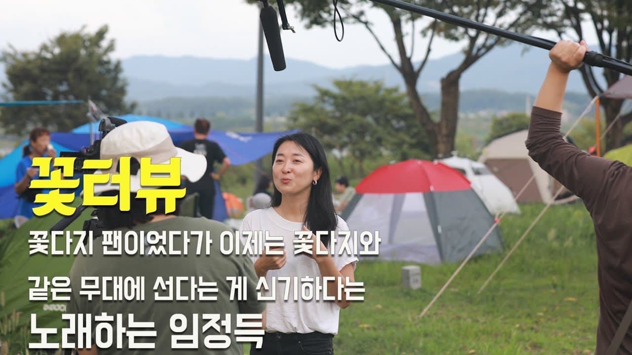 임정득이 이야기하는 꽃다지 | 꽃터뷰