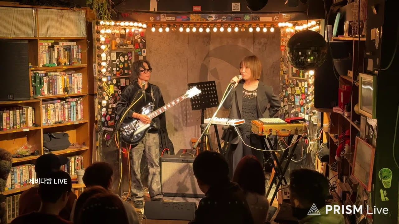 호와호 howaho - JEBI DABANG LIVE