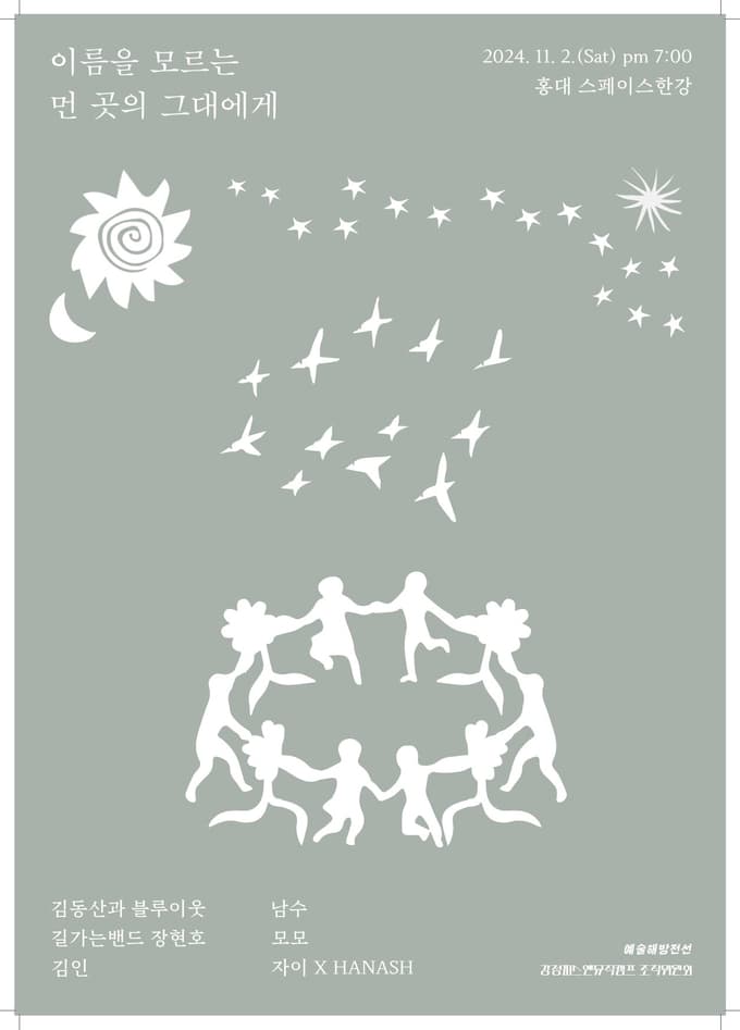 Ingressos esgotados: “To You in a Distant Place Whose Name I Don't Know”, um palco de músicos que cantam pela paz