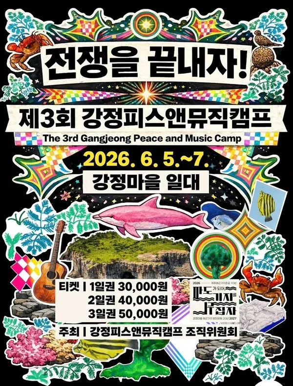 O 3º Gangjeong Peace & Music Camp, uma experiência de arte contemporânea onde música e comunidade se encontram
