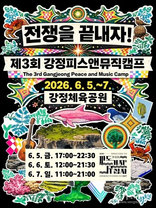 3º Gangjeong Peace & Music Camp fará ecoar “canções contra a guerra” em Jeju, ilha da paz